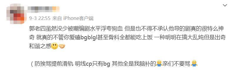 郭小四果然不会放过任何一个为《小时代》上过头的人