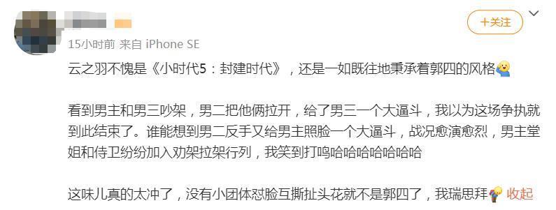 郭小四果然不会放过任何一个为《小时代》上过头的人