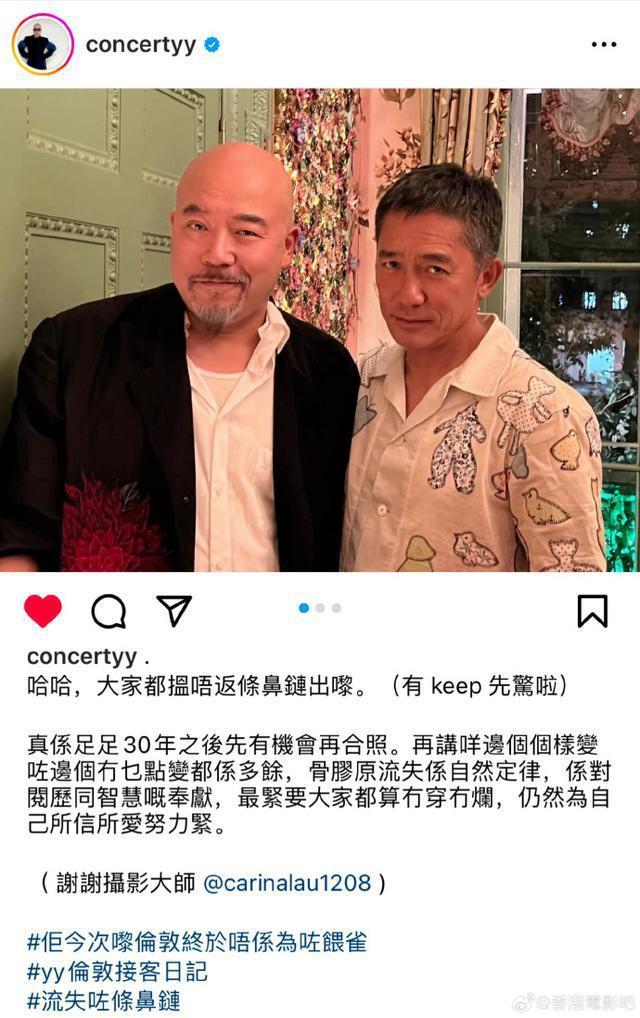 黄伟文晒与梁朝伟伦敦相聚照 两人30年后再聚引回忆杀