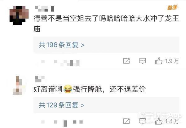 还记得当上空姐的“德善”吗？航空公司向她道歉了？