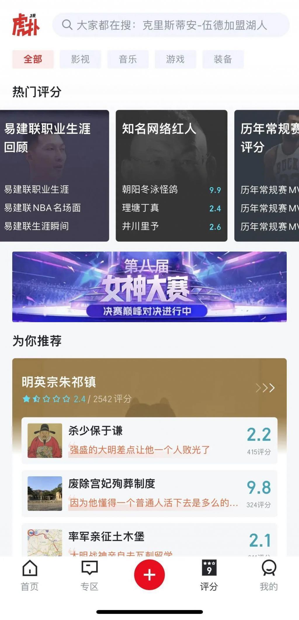 没有她，虎扑这届女神大赛可能又凉了…