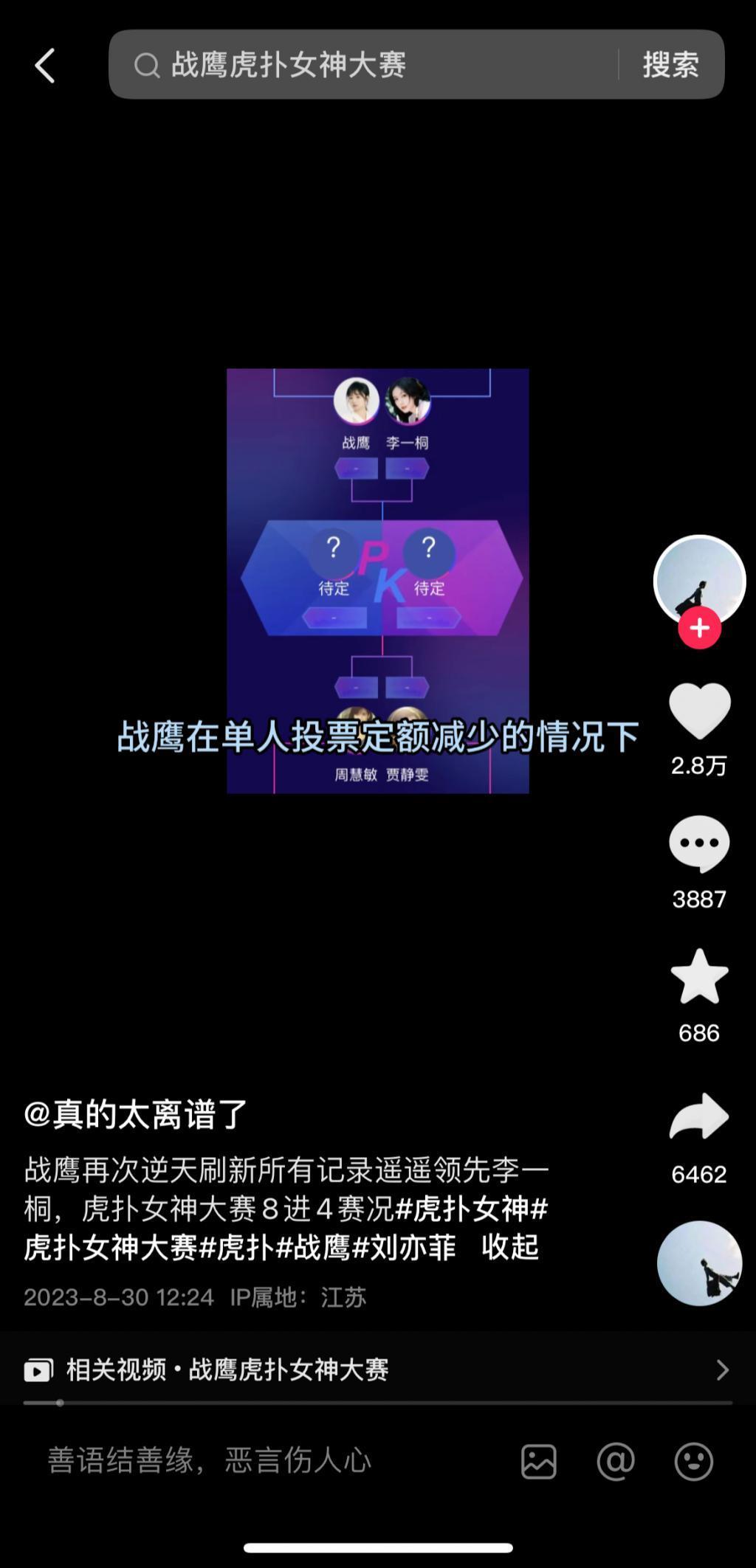 没有她，虎扑这届女神大赛可能又凉了…