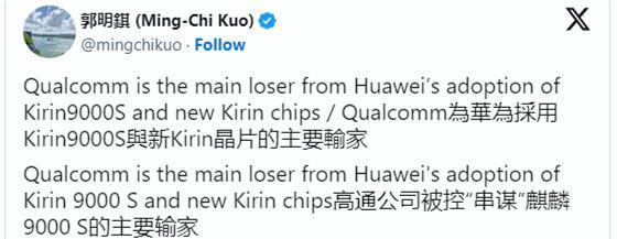 郭明錤：高通是主要输家 明年SoC出货量将少6000万颗