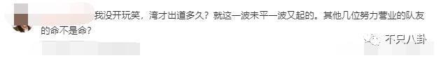 又塌房一个？粉丝开始劝他单飞了