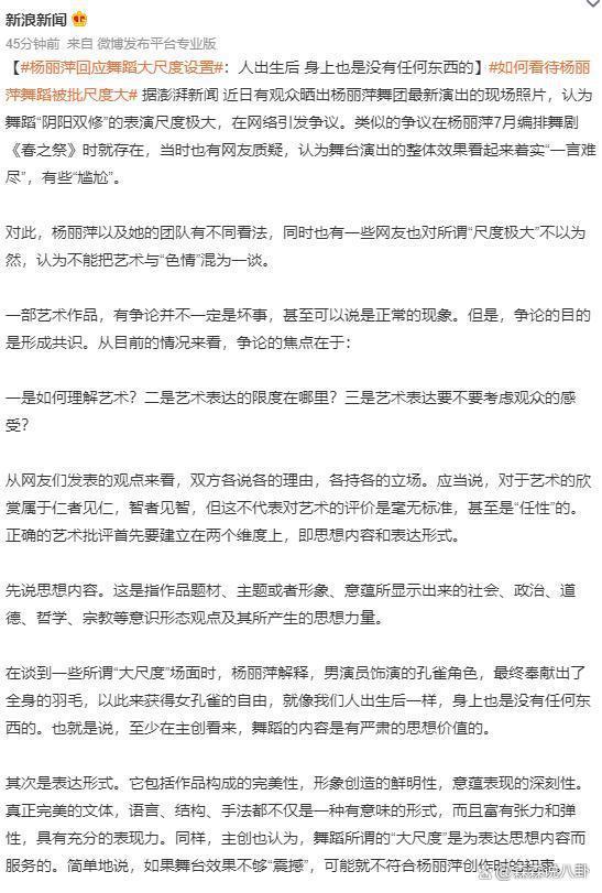 杨丽萍回应新作品大尺度争议：不能把艺术与“色情”混为一谈