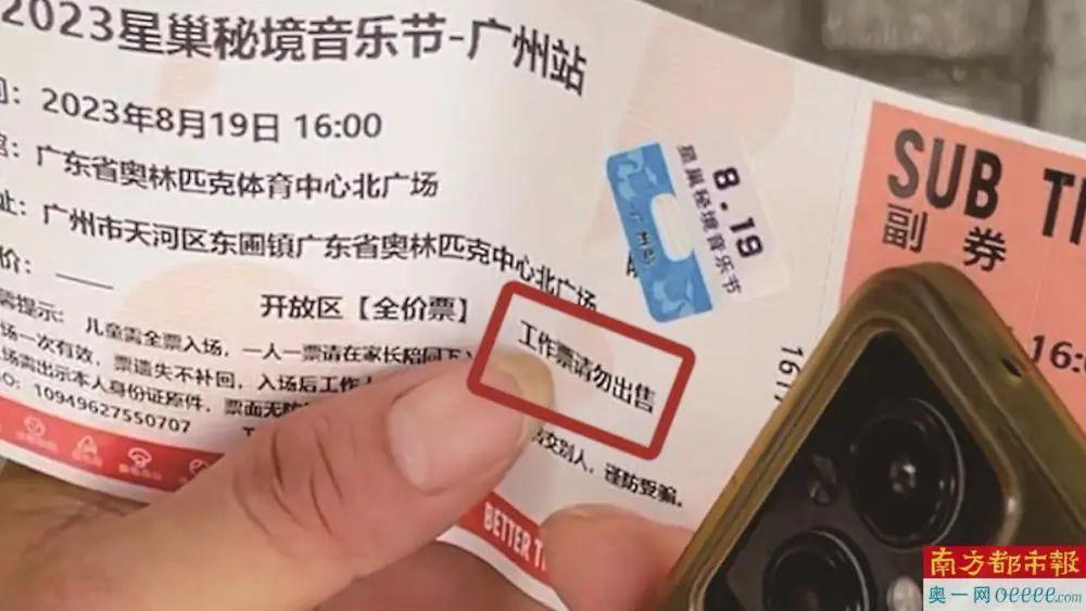 “黄牛”手里的低价工作票，哪来的?