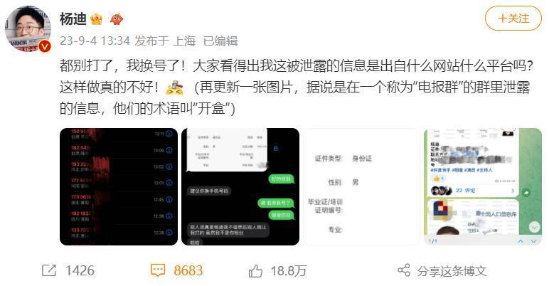 就算是杨迪，也躲不过网上恶臭的「开盒」文化。