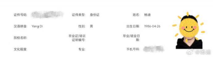 就算是杨迪，也躲不过网上恶臭的「开盒」文化。