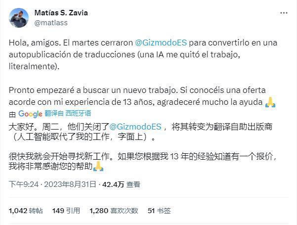 13 年老编辑被裁员，Gizmodo 西班牙网站改用 AI 翻译发文