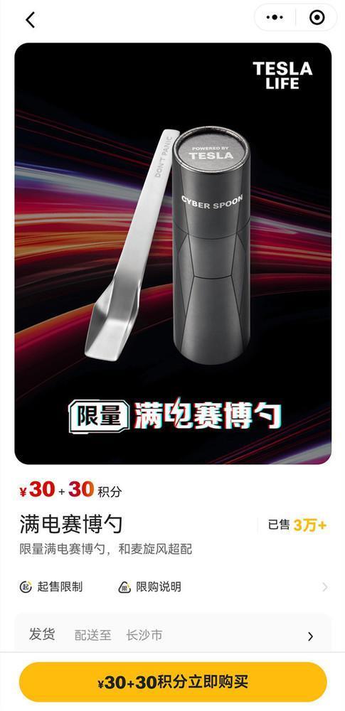 特斯拉麦当劳合作推出“赛博勺” 马斯克竟然被蒙在鼓里