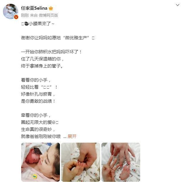 小腰果来了！Selina微博官宣得子 晒怀抱孩子照片好温馨