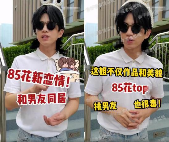 她也算85花TOP啦？