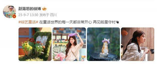 赵露思晒照告别综艺《童话》手拿气球花笑容温柔甜美