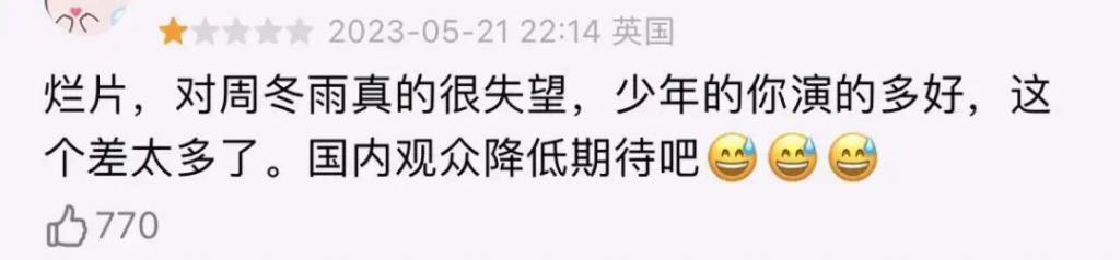 周冬雨的路人缘，快跌成刘浩存了