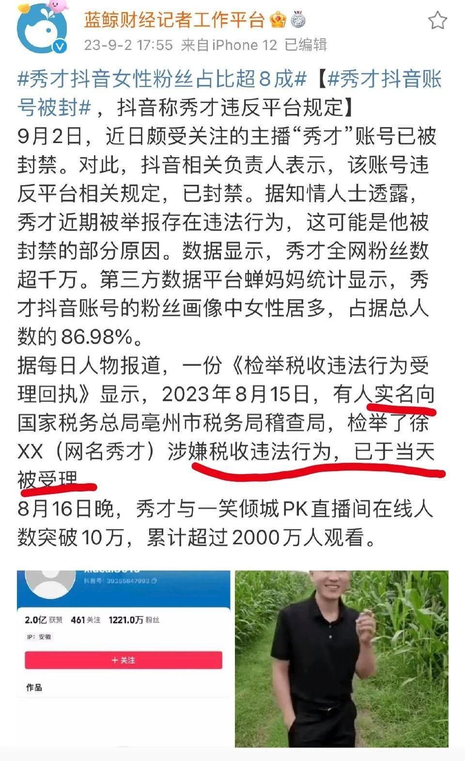 热搜爆了！顶流被举报塌房，全面封杀！