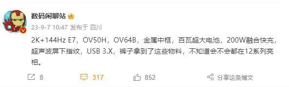 疑似iQOO 12 Pro配置曝光：2K屏 144Hz 200W快充