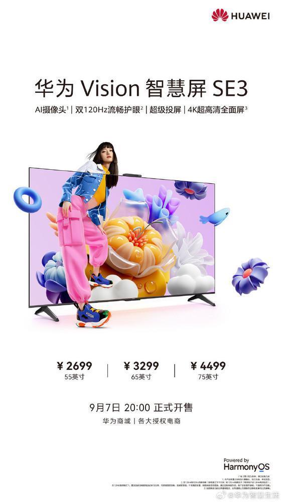 华为Vision智慧屏SE3今晚正式开售 55英寸售2699元
