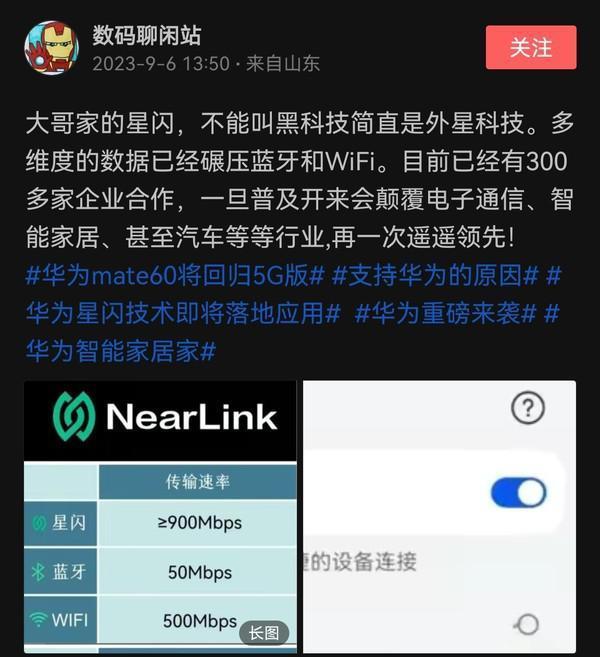 博主：华为星闪简直是外星科技 或颠覆多行业遥遥领先