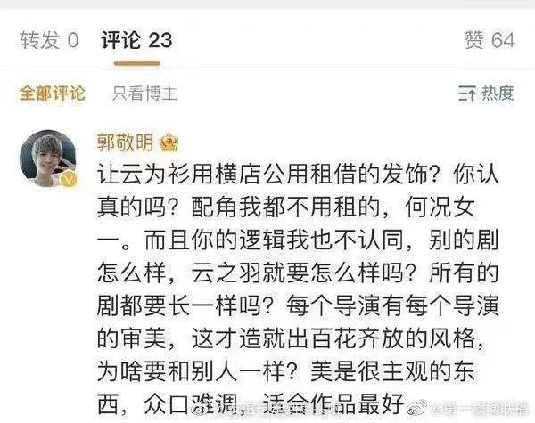 我竟然信了郭敬明