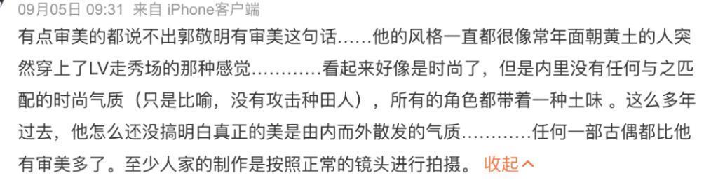 我竟然信了郭敬明