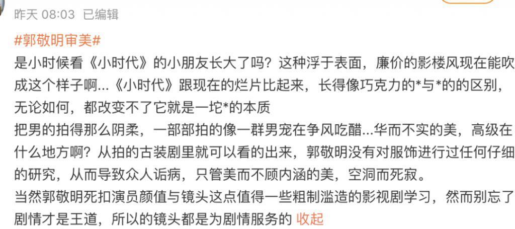 我竟然信了郭敬明