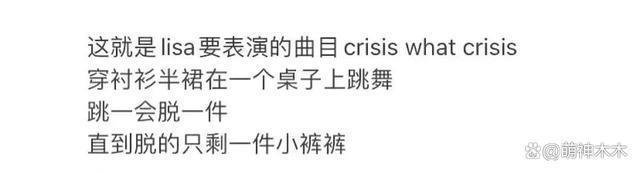 lisa惹争议！参加脱衣舞还连续五场，官方表明夜总会演出