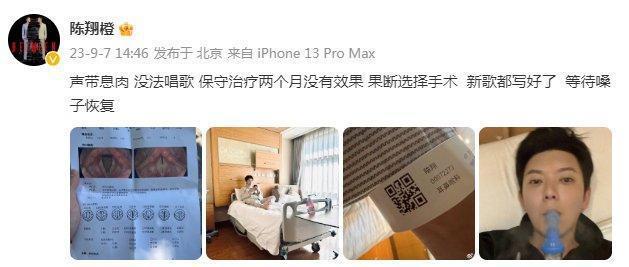 陈翔自曝声带息肉需做手术 新歌已写好等待嗓子恢复