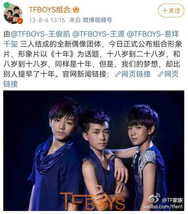 十岁男孩走上命运角斗场：揭秘TFBOYS成名前的那几年