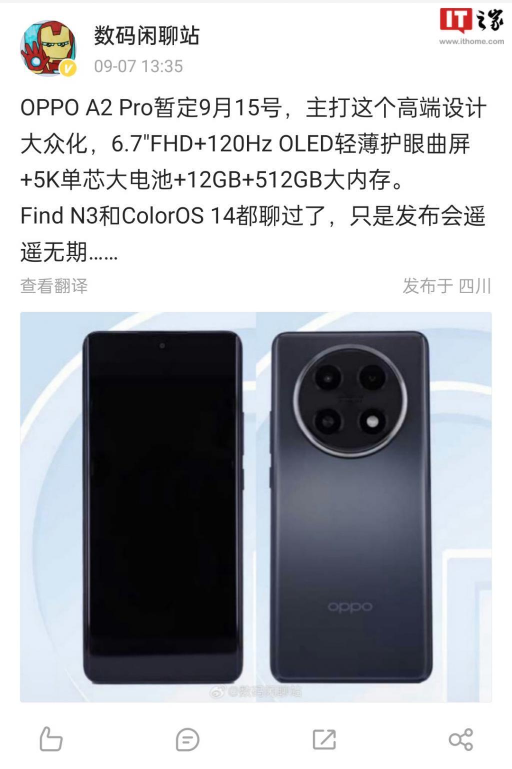 OPPO A2 Pro 手机暂定9月15日发布，主打“高端设计大众化”