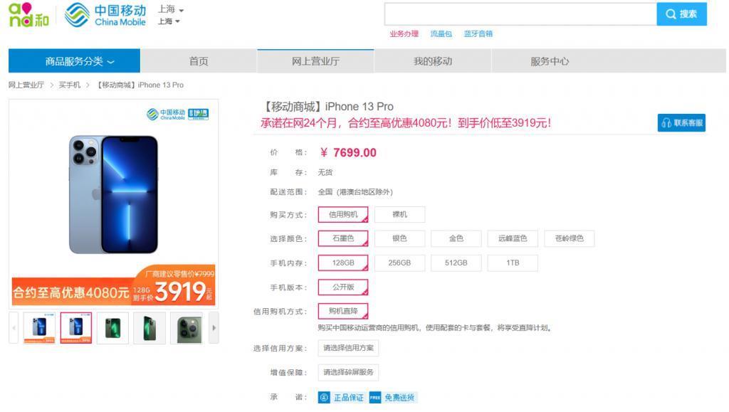 中国移动：停售苹果 iPhone 合约机为假消息