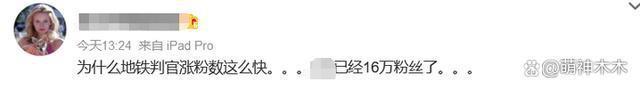 “地铁判官”一夜翻车！爆红后被扒偷拍女生，不堪压力清空主页