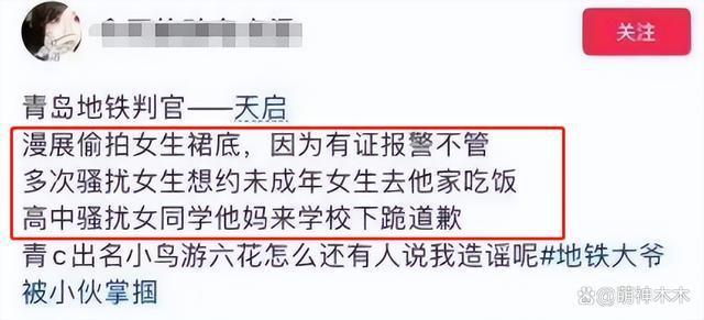 “地铁判官”一夜翻车！爆红后被扒偷拍女生，不堪压力清空主页