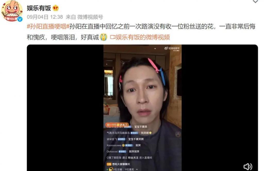 靠哭上热搜,是真性情还是炒作?