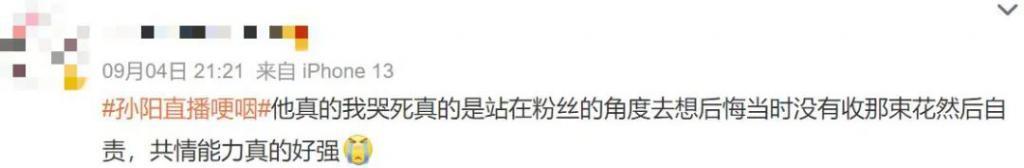 靠哭上热搜,是真性情还是炒作?