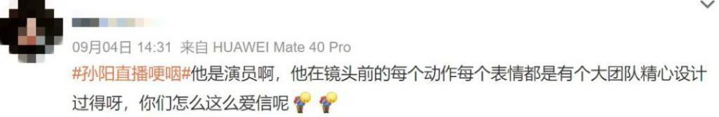 靠哭上热搜,是真性情还是炒作?