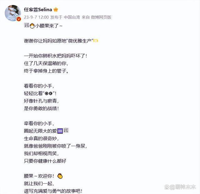 Selina生子！Ella喊话小腰果当朋友，前夫被指冷漠