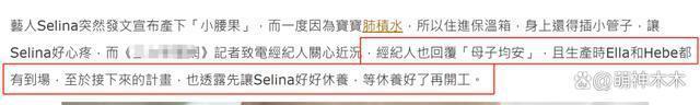 Selina生子！Ella喊话小腰果当朋友，前夫被指冷漠