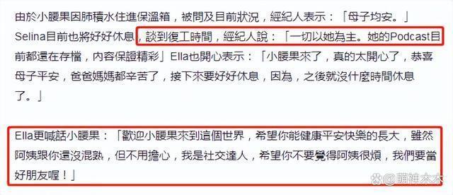 Selina生子！Ella喊话小腰果当朋友，前夫被指冷漠