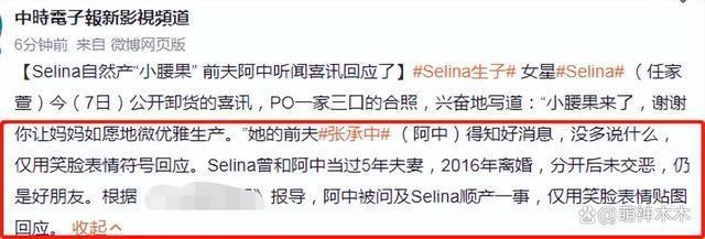 Selina生子！Ella喊话小腰果当朋友，前夫被指冷漠