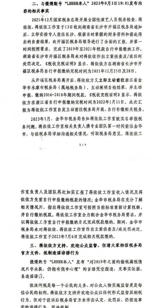 蒋依依综艺正常播出，网友：本身就没问题