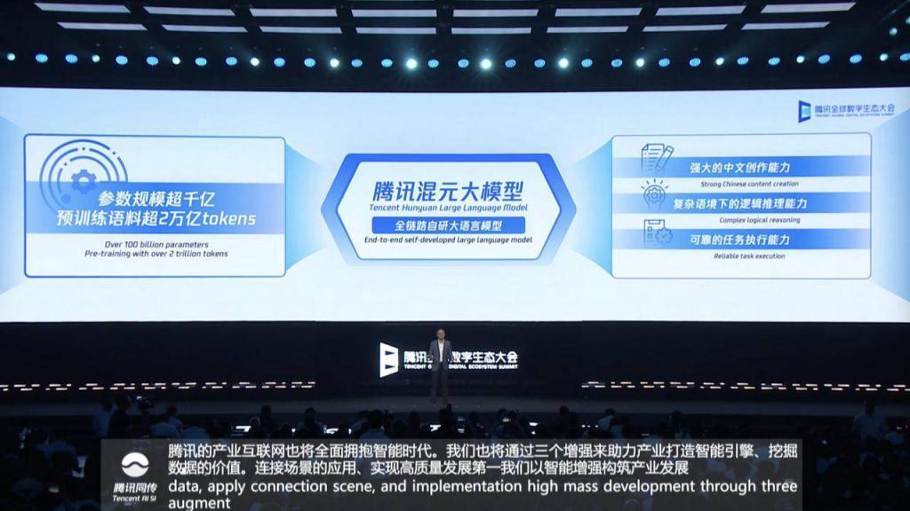 腾讯发布混元大模型！在微信里有个「贾维斯」是什么体验？