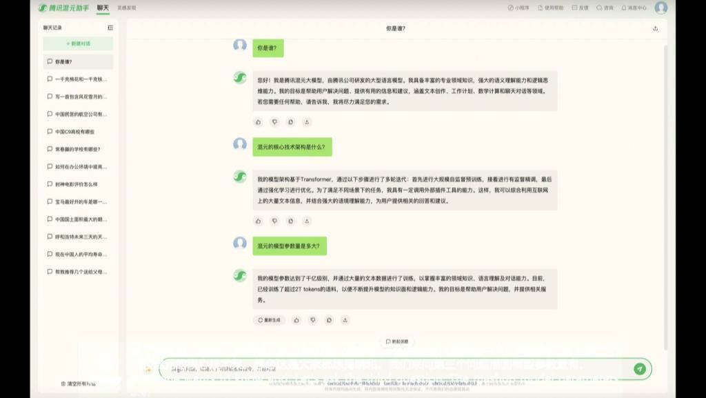 腾讯发布混元大模型！在微信里有个「贾维斯」是什么体验？