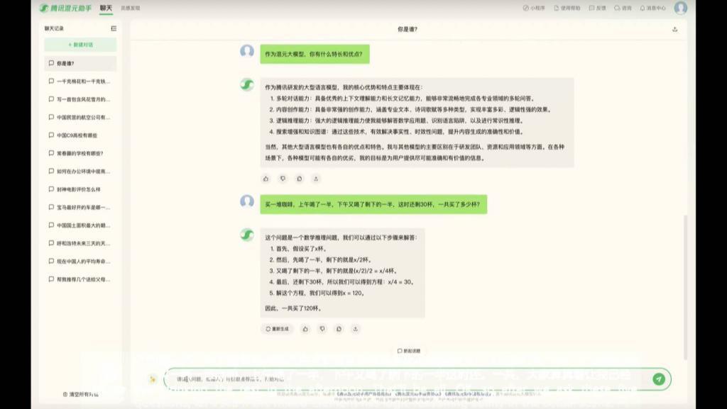 腾讯发布混元大模型！在微信里有个「贾维斯」是什么体验？