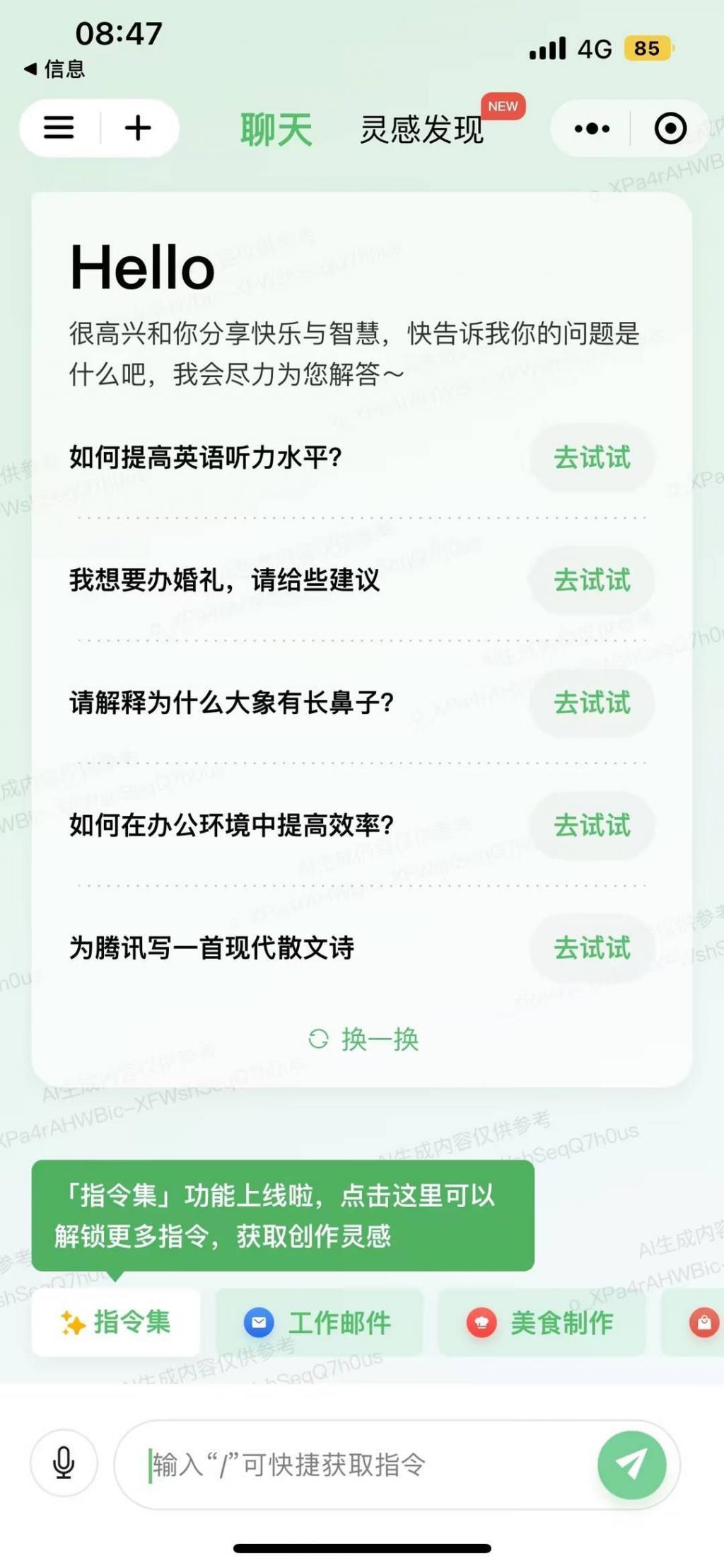 腾讯发布混元大模型！在微信里有个「贾维斯」是什么体验？