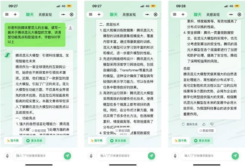 腾讯发布混元大模型！在微信里有个「贾维斯」是什么体验？