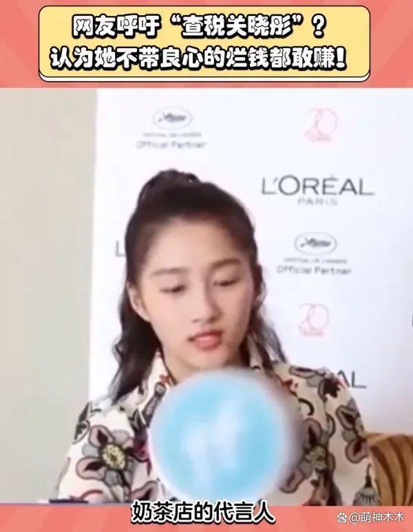 关晓彤奶茶案再曝新进展！加盟商催促关少曾还钱，呼吁查税