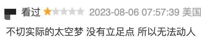 狂砸280亿拍出个意淫大片，疯了