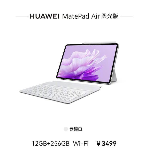 华为推出 MatePad Air 柔光版：12G   256G 售价 3499 元