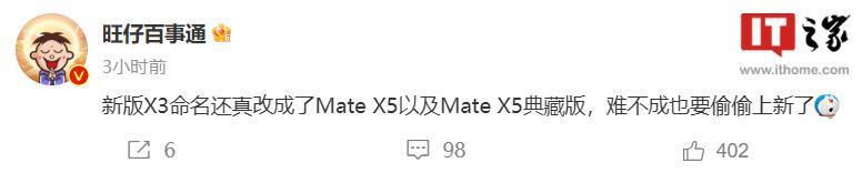 消息称华为 Mate X3 折叠屏手机新版本更名 Mate X5 / 典藏版