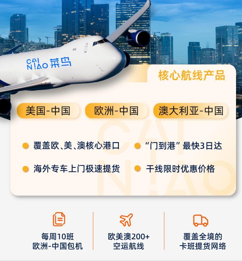 菜鸟国际推出欧美到中国“门到港”三日达产品，号称“晚到必赔”